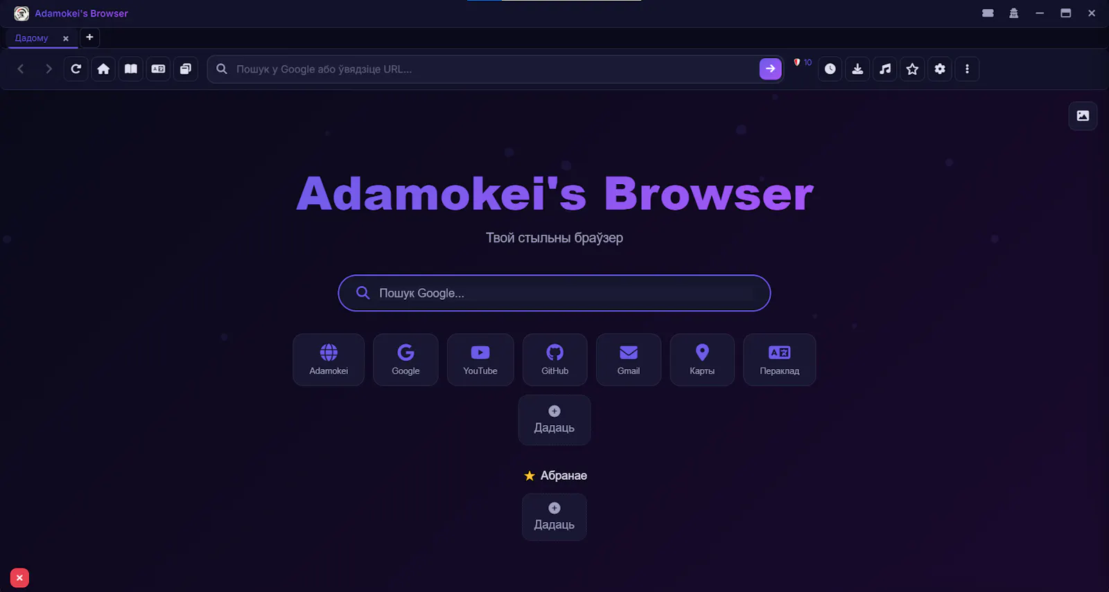 Adamokei's Browser screenshot 2