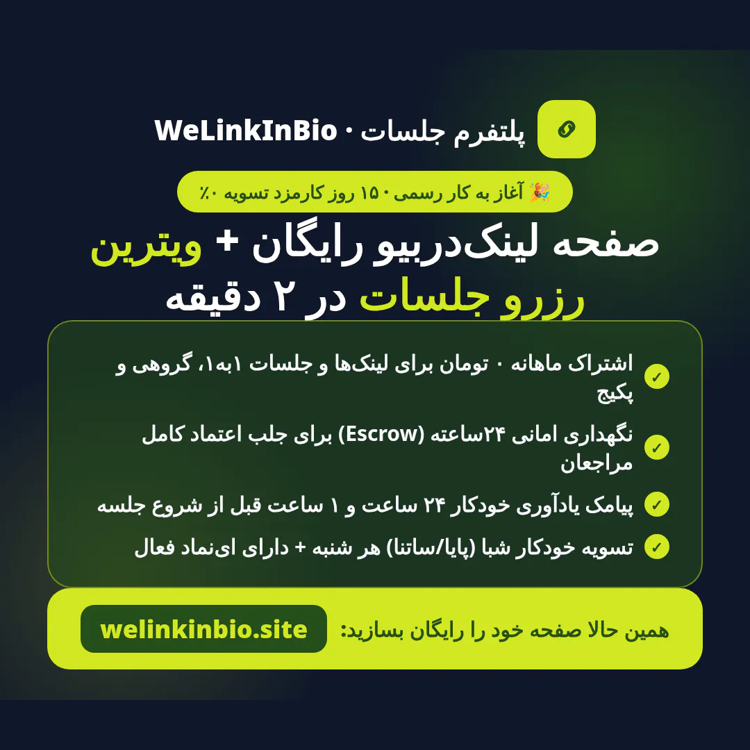 WeLinkInBio gallery image