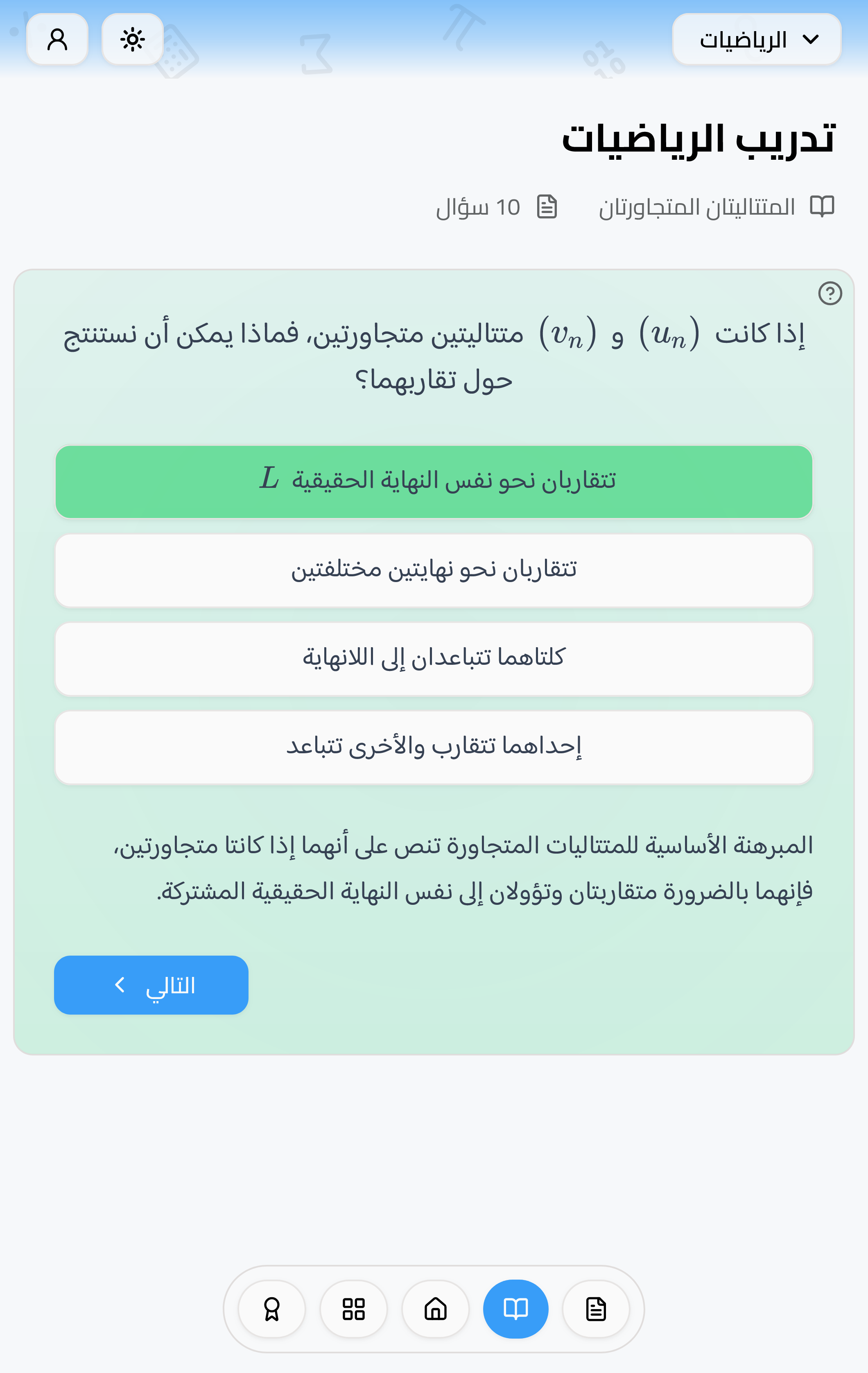 Média vingt - Plateforme intelligente pour les étudiants du baccalauréat 3
