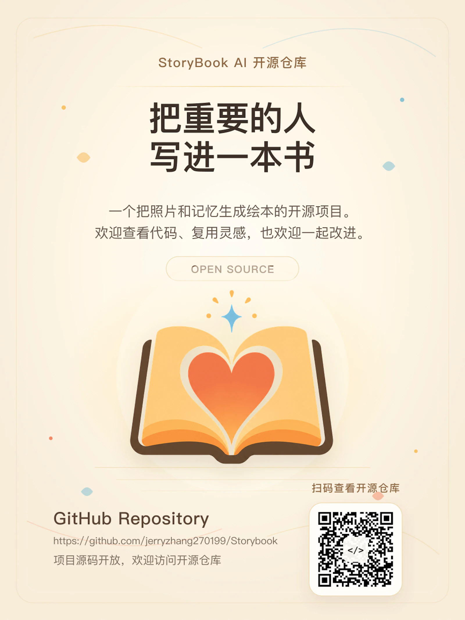 Storybook（绘本生成） screenshot 3