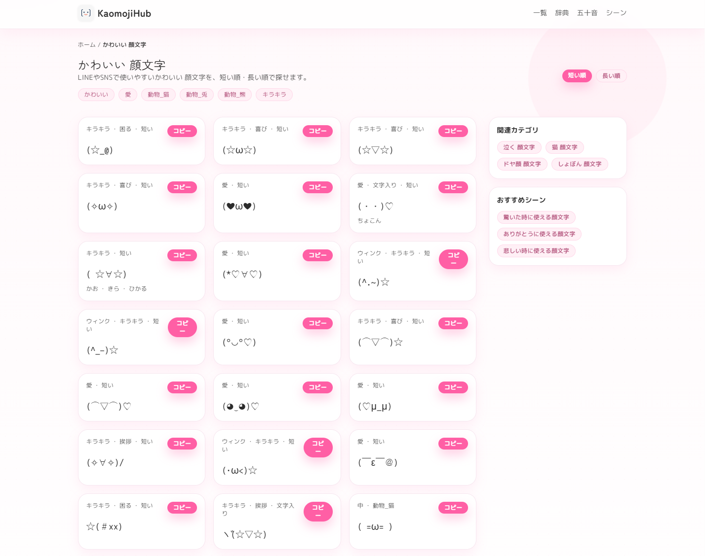 KaomojiHub - Screenshot 2 showing product features and functionality