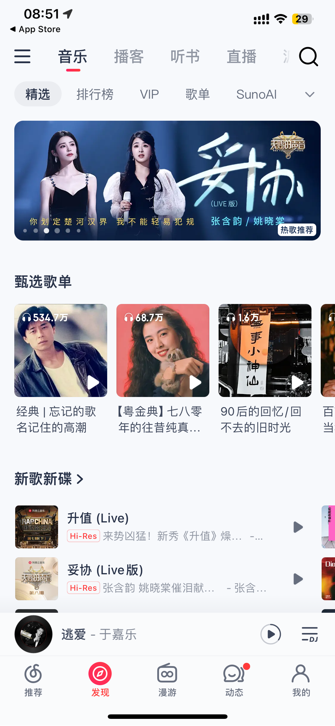 وسائط Netease Cloud Music - تركز المنتجات الموسيقية على الاكتشاف والمشاركة 2