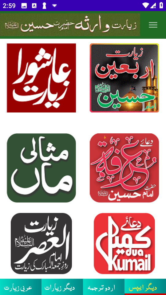Media Ziarat e Warisa - Đọc tiếng Ả Rập/tiếng Urdu - Một ứng dụng Ziarat tuyệt đẹp với các phông chữ đẹp tiếng Ả Rập & tiếng Urdu 9