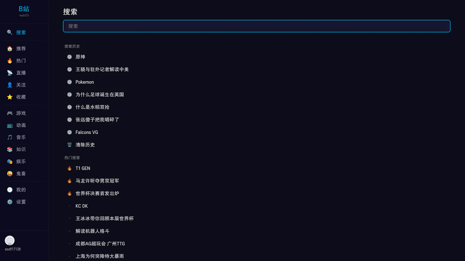 BiliTV screenshot 3