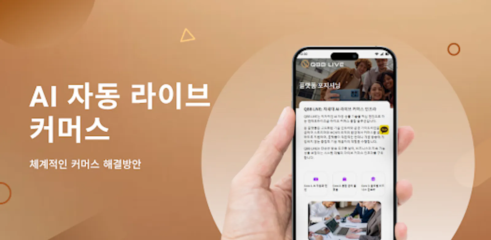 QBB LIVE screenshot 1