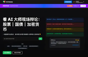 AI Debate (群智论道) gallery image