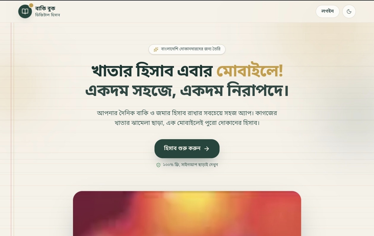 বাকি-বুক gallery image