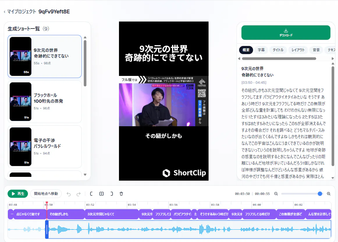 ShortClip gallery image