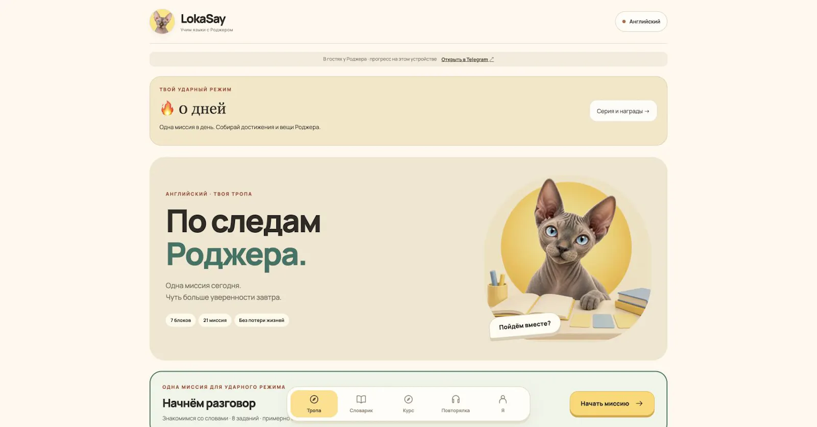 LokaSay — Learn Languages with Roger screenshot 2