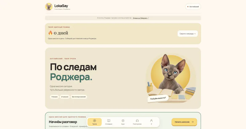 LokaSay — Learn Languages with Roger screenshot 2