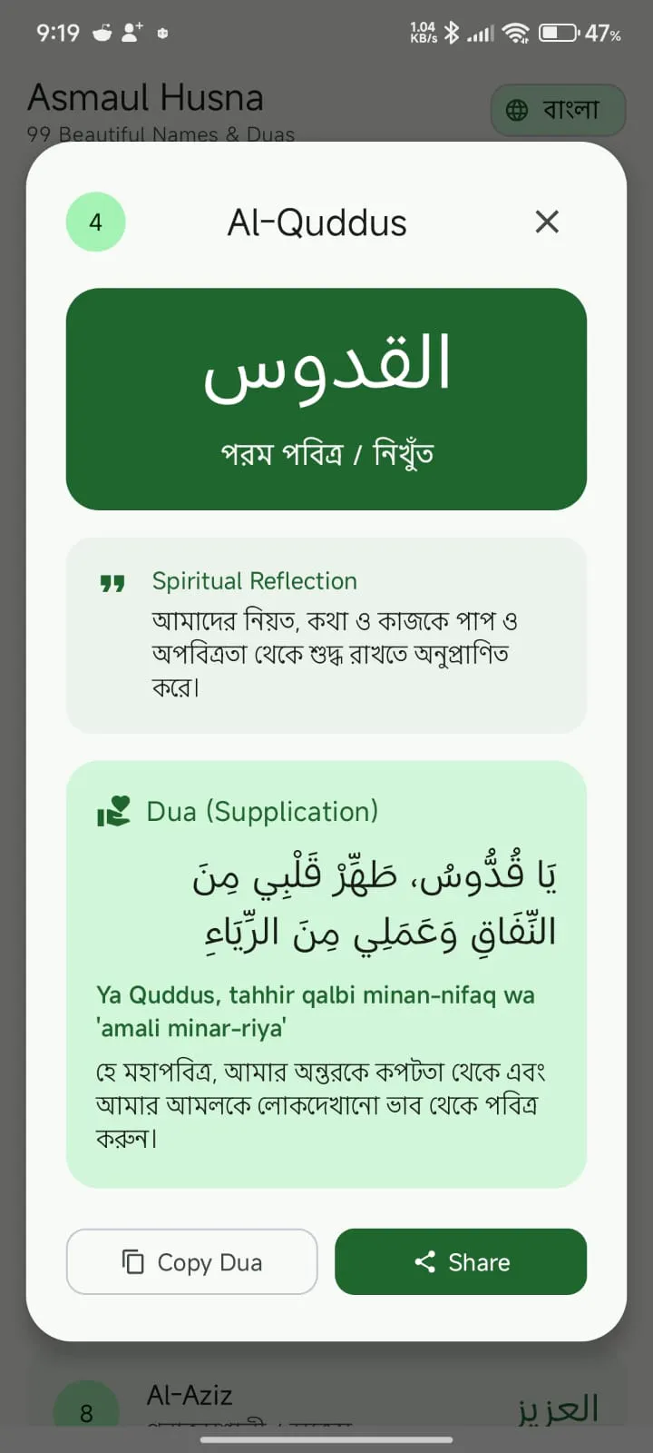 Asmaul Husna | Allah's Name and Duas  gallery image