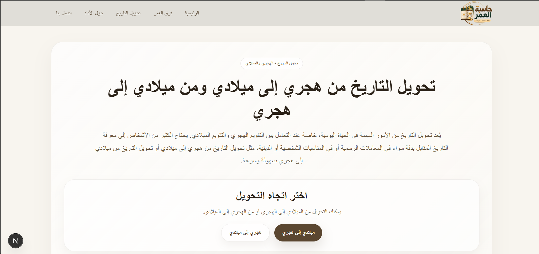 Hasibat Al Umr gallery image