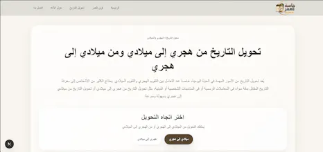 Hasibat Al Umr gallery image
