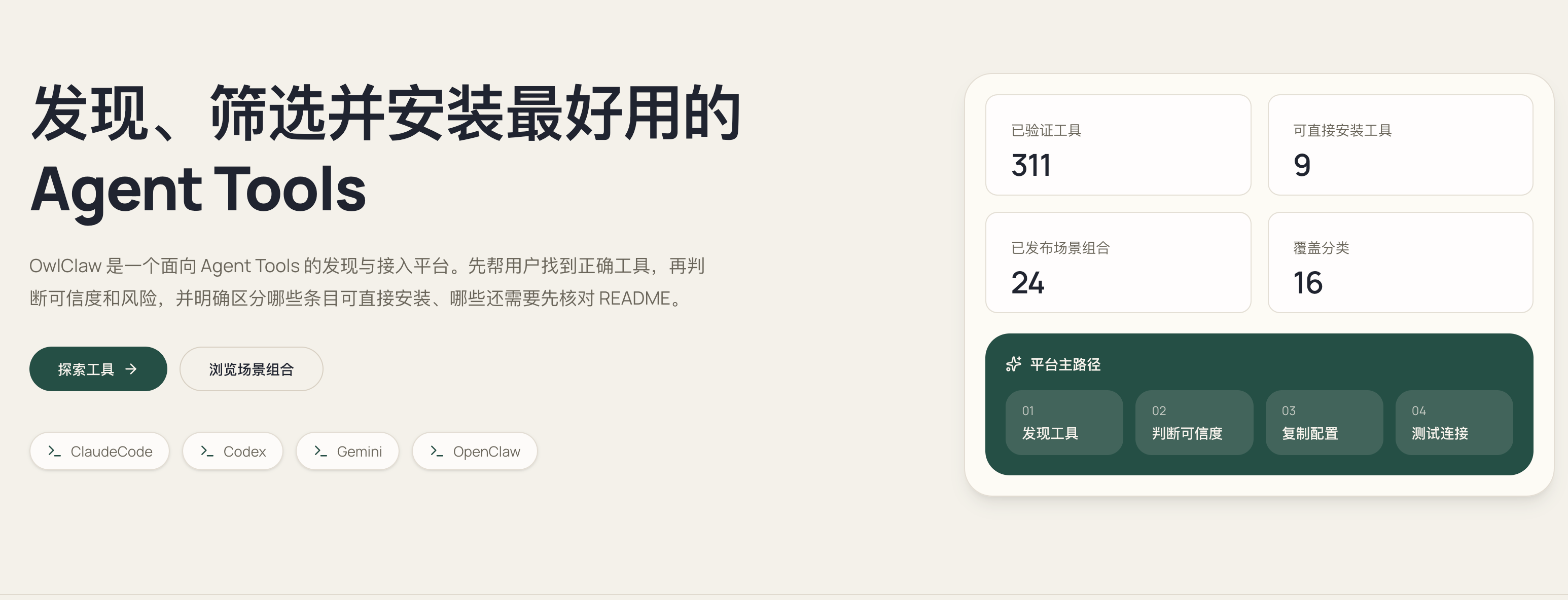 OwlClaw gallery image