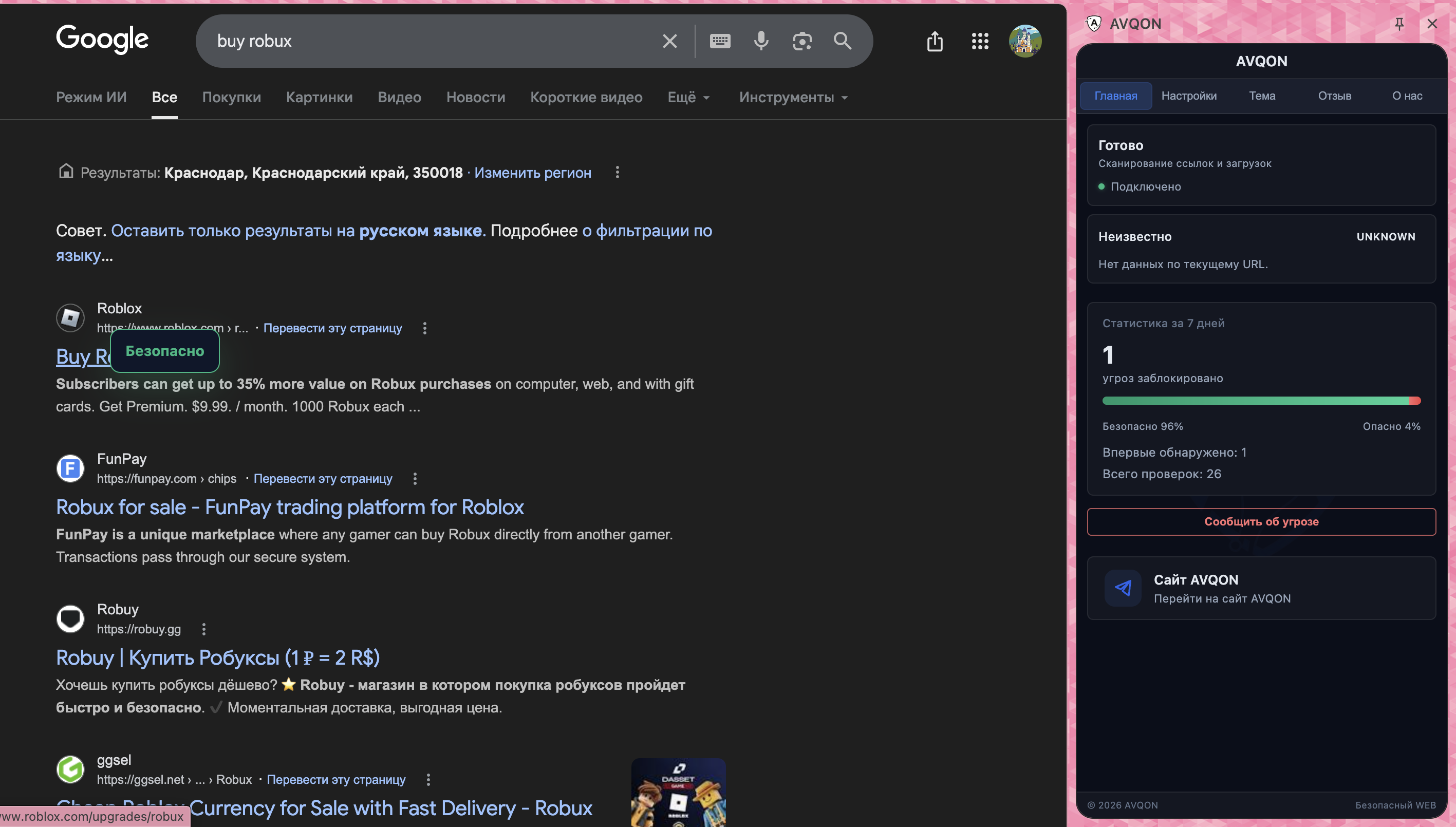 AVQON Browser Protection - Main product screenshot demonstrating key features and user interface