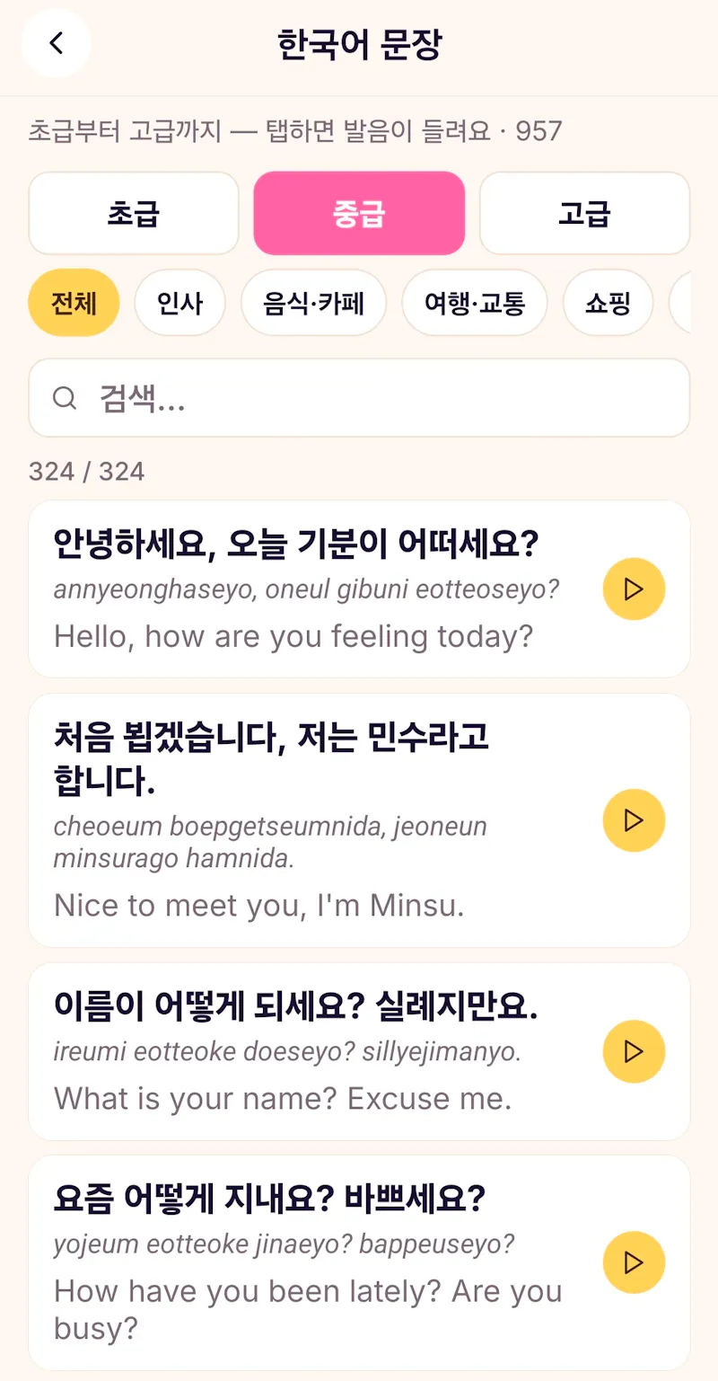 Han-geul Friend screenshot 6