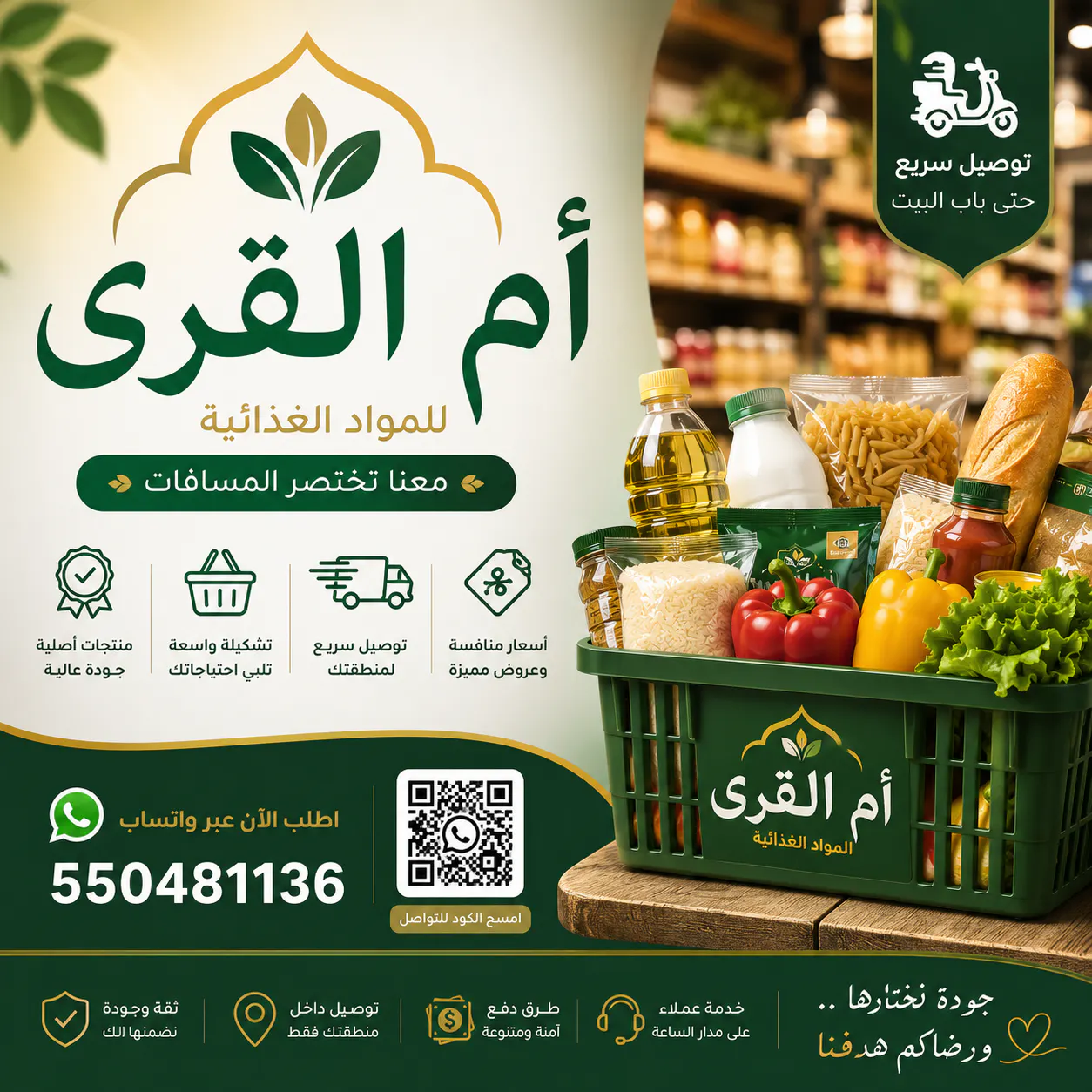 ام القرى 