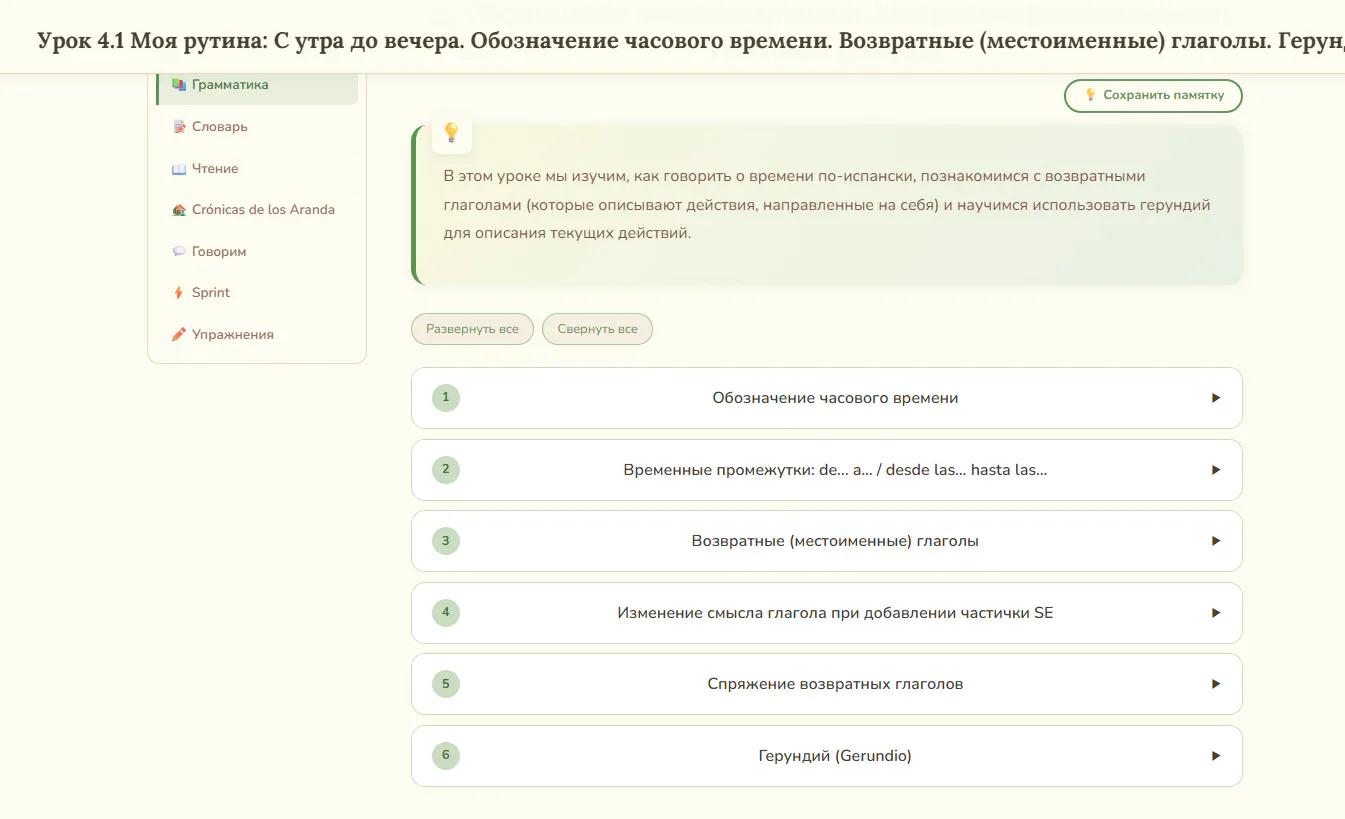 Sablengo — самоучитель испанского gallery image
