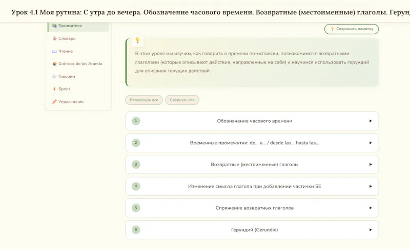 Sablengo — самоучитель испанского screenshot 4