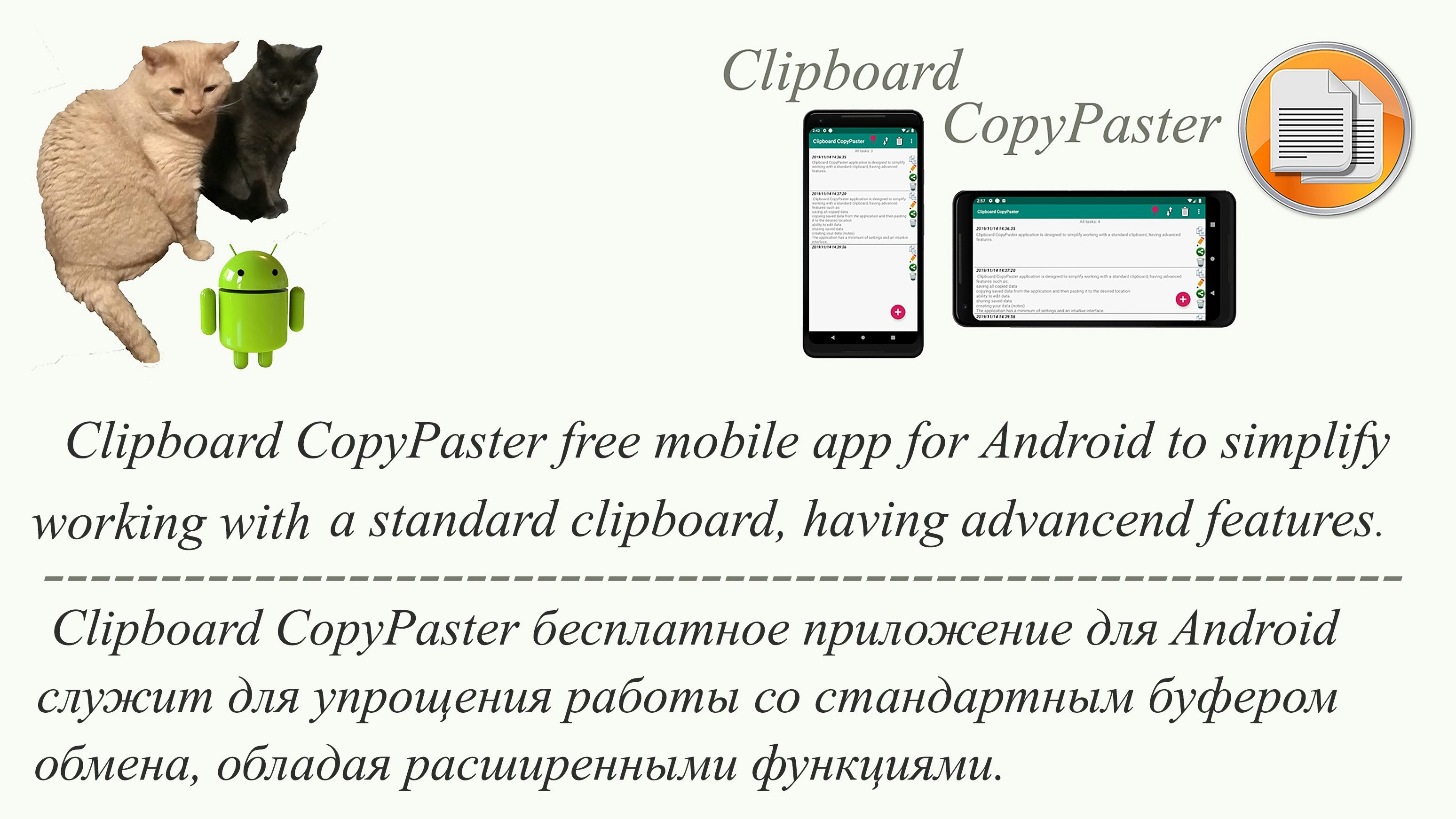 Буфер обмена Copypaster media 2