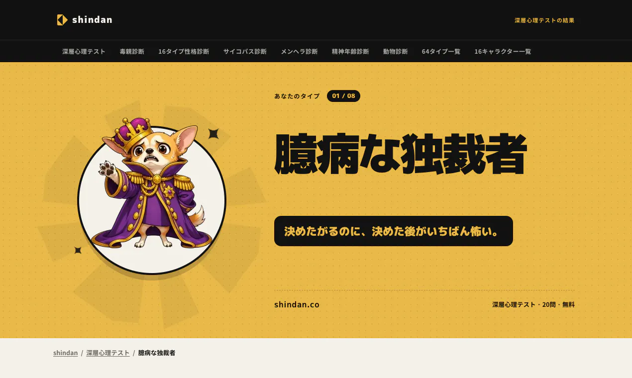 shindan（診断） gallery image