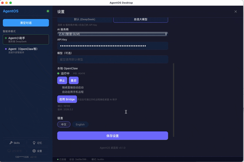 AgentOS - Screenshot 2 showing product features and functionality