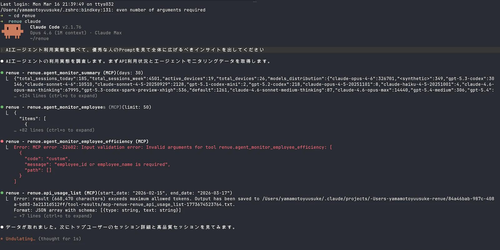 Renue Agent Monitor screenshot 8