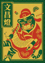 Lunar New Year Blessings Ceremony NFT gallery image