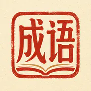 Chinese Idioms