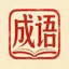 Chinese Idioms