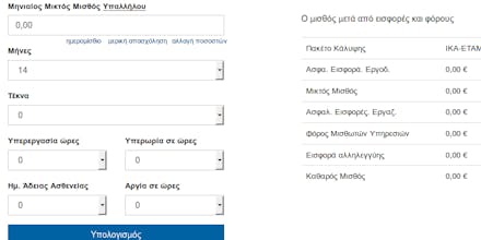 Yπολογισμός Καθαρού Μισθού gallery image