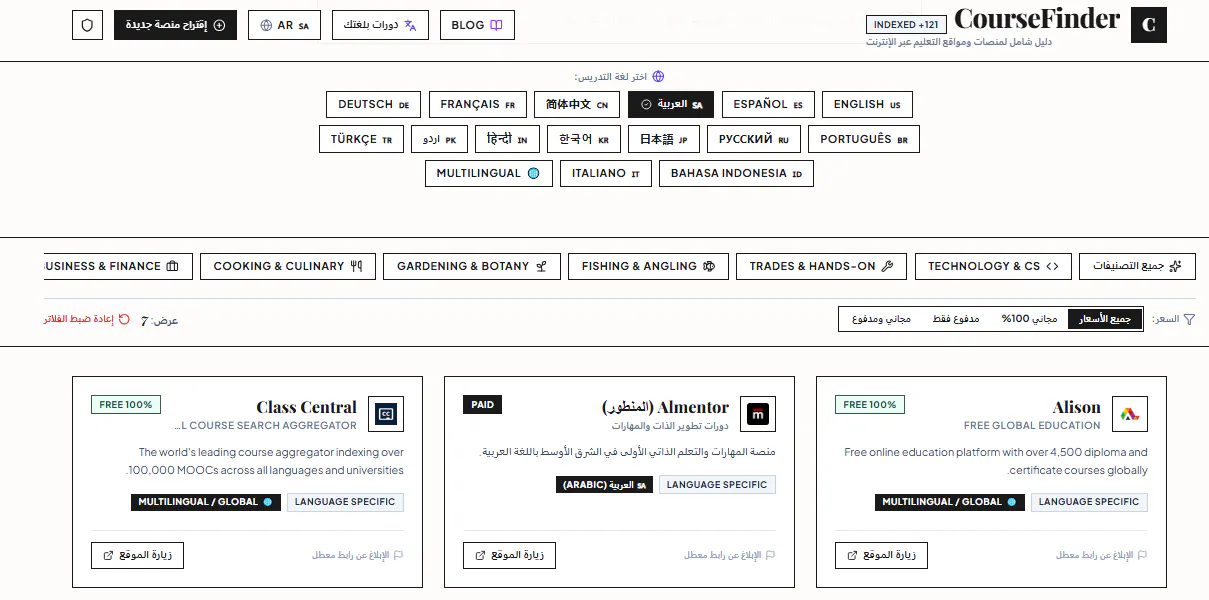 CourseFinder — Online Course Directory gallery image