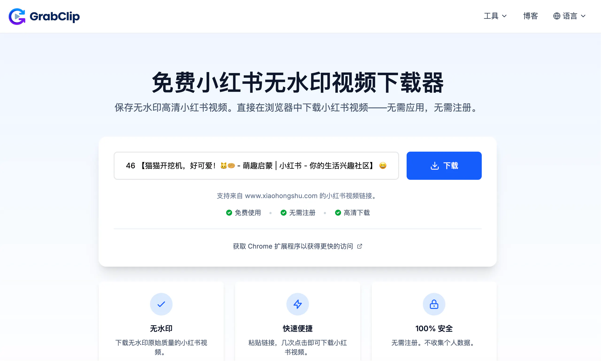 GrabClip.com gallery image