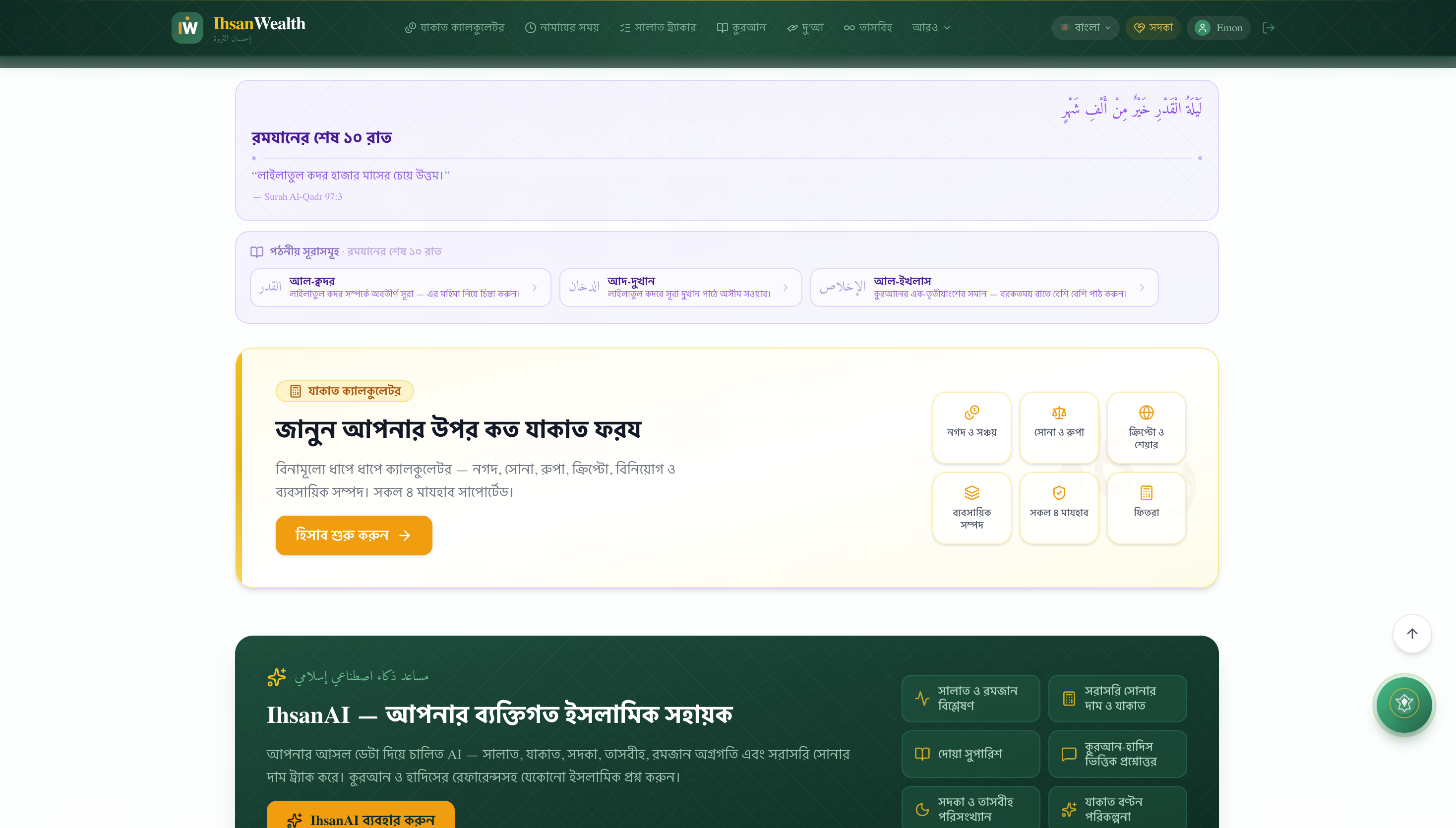 IhsanWealth gallery image