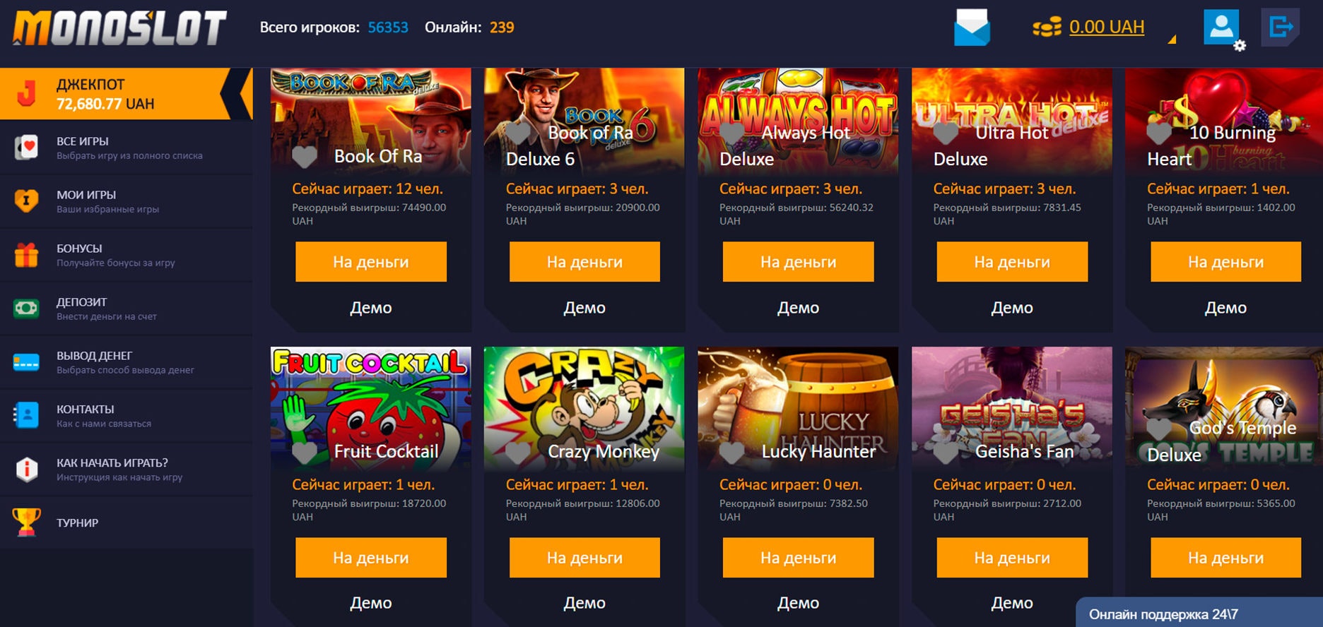 Monosol - MonosLose - Casino voor geld in Oekraïne media 1