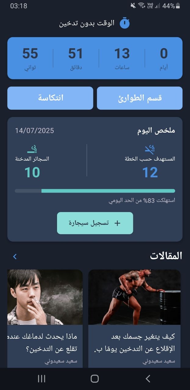 وسائط نفس حر - الاقلاع عن التدخين 4