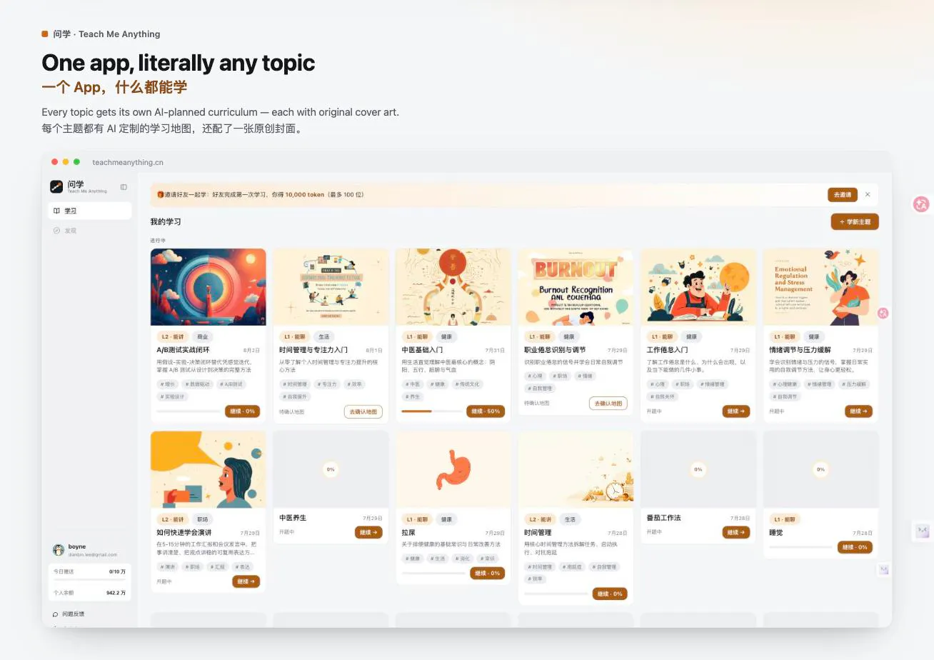 Teach Me Anything（问学） gallery image