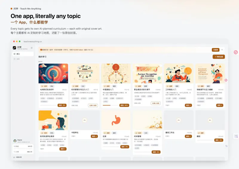 Teach Me Anything（问学） screenshot 4