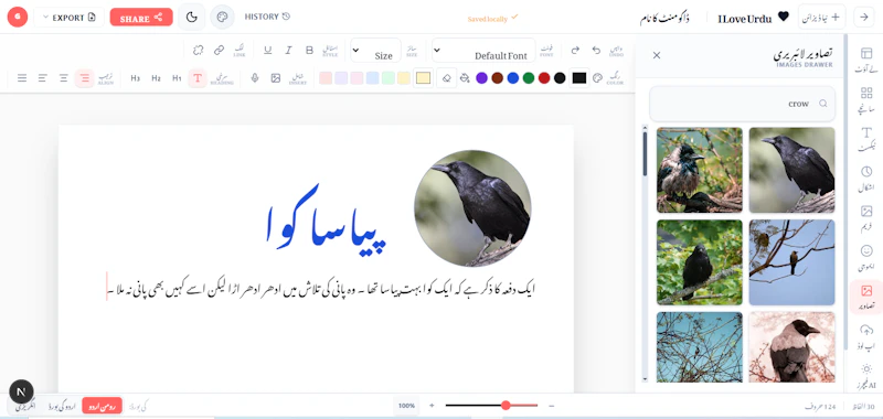 I Love Urdu screenshot 4