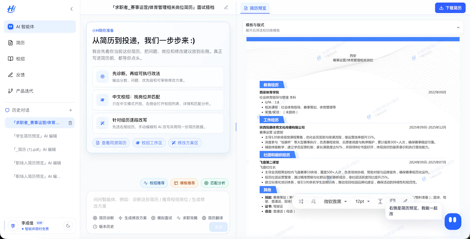 HI简历- HiCV screenshot 8