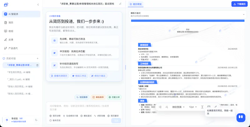 HI简历- HiCV screenshot 8