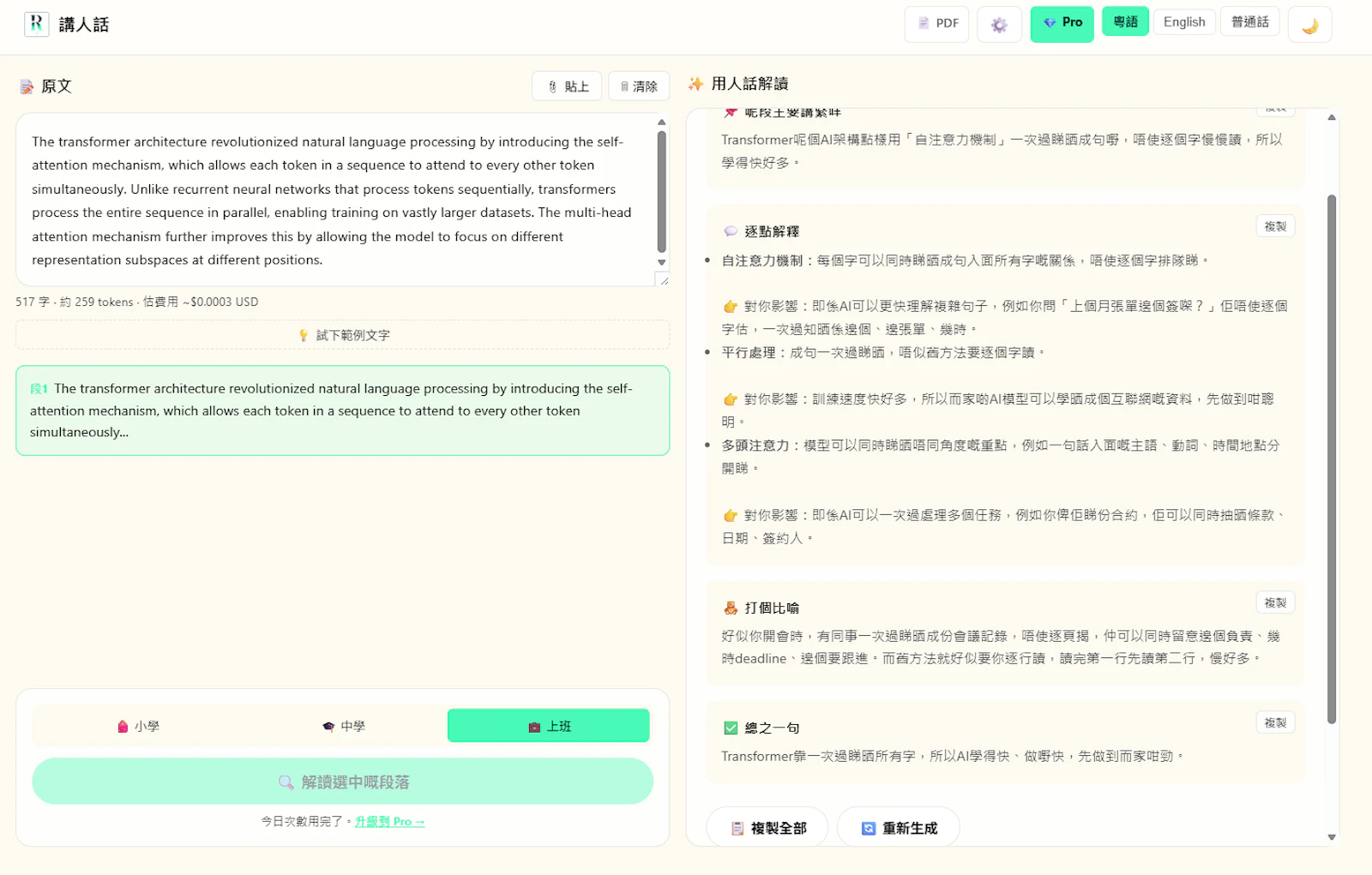 MakeItEasy (講人話) screenshot 4