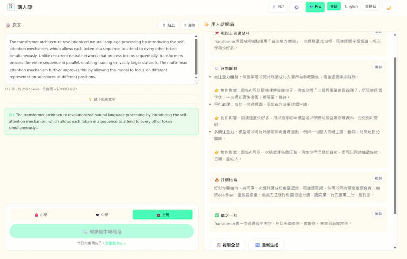 MakeItEasy (講人話) screenshot 4