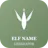 Elf Name Generator