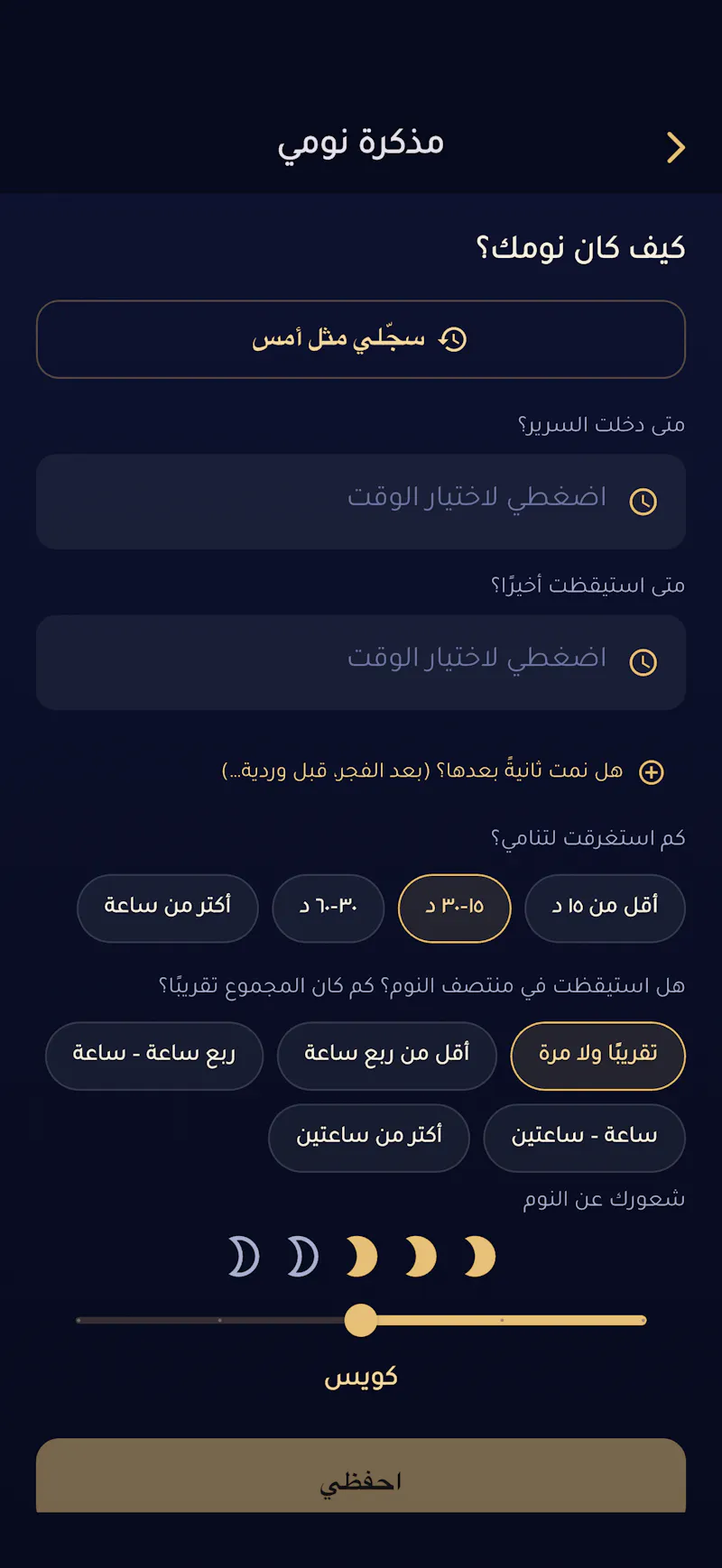 Sakina — sleep without pills screenshot 2
