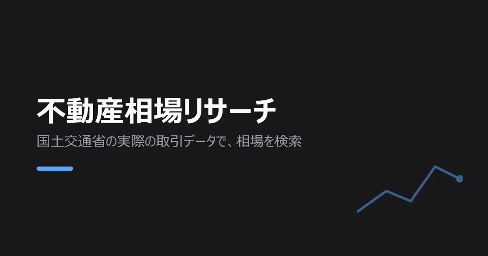 Fudosan Souba Research (不動産相場リサーチ) screenshot 1