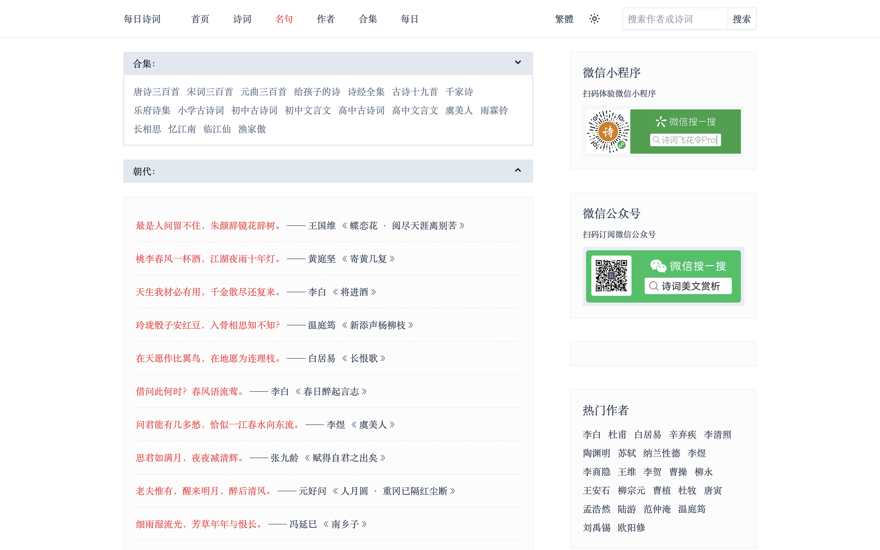 每日诗词 gallery image