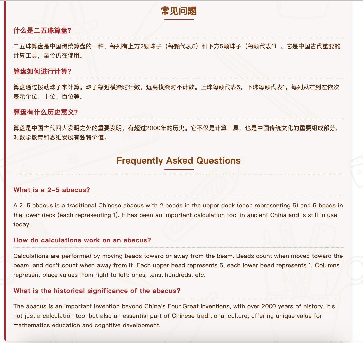 二五珠算盘在线体验 Chinese Abacus Online gallery image