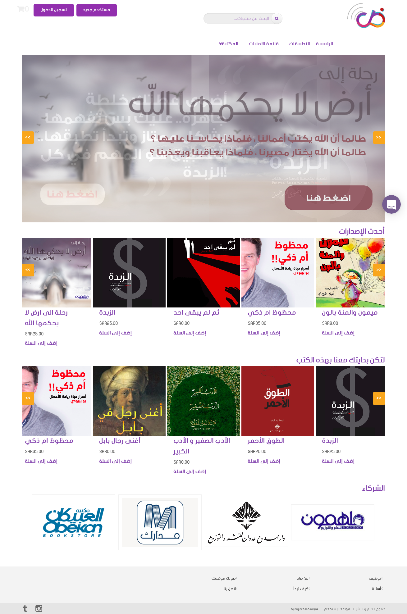 Dhad: Arabic Audiobooks gallery image