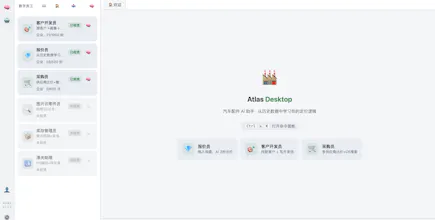 擎天 Atlas gallery image